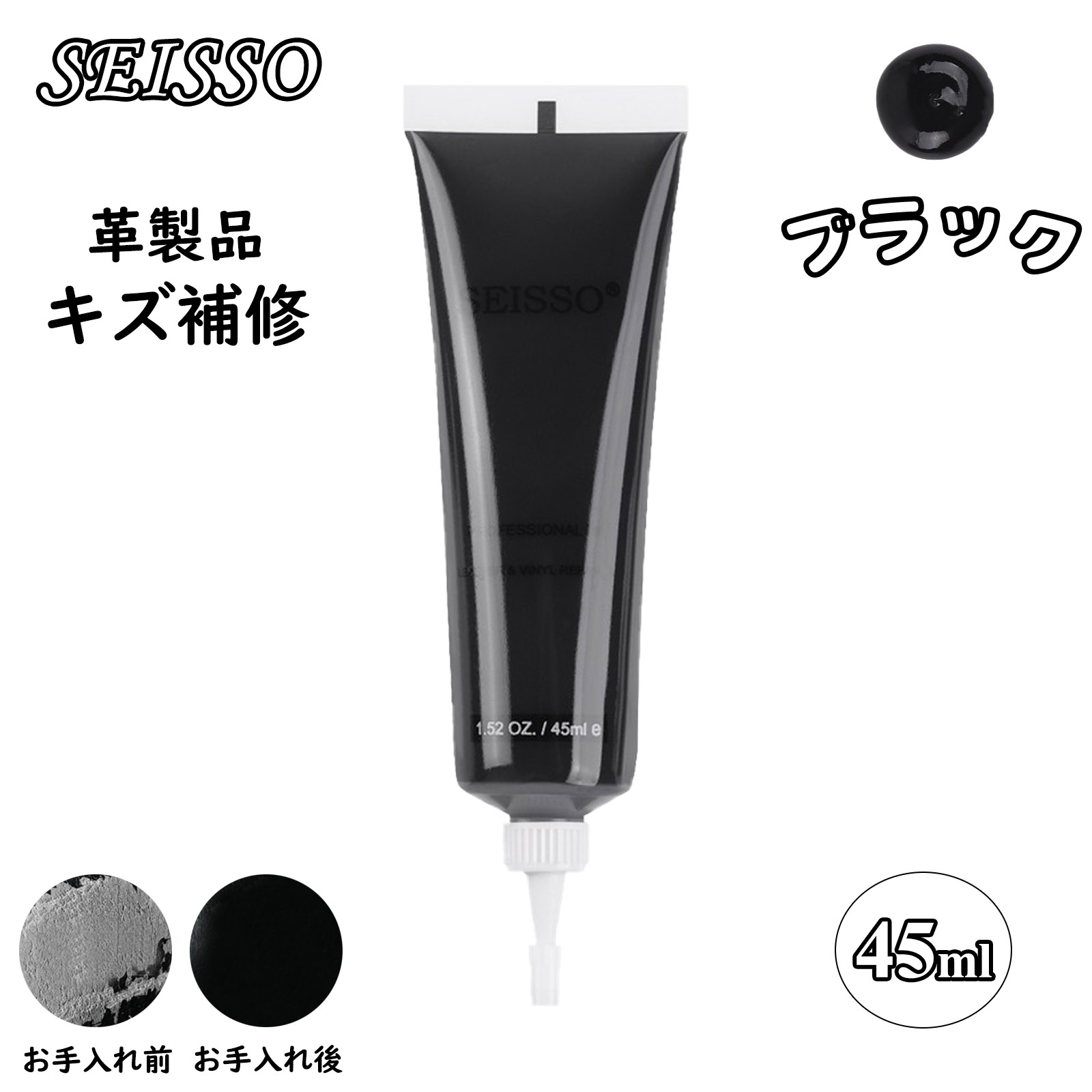 楽天市場】SEISSO カラー補修クリーム 45ml 革 レザー 革製品 補修