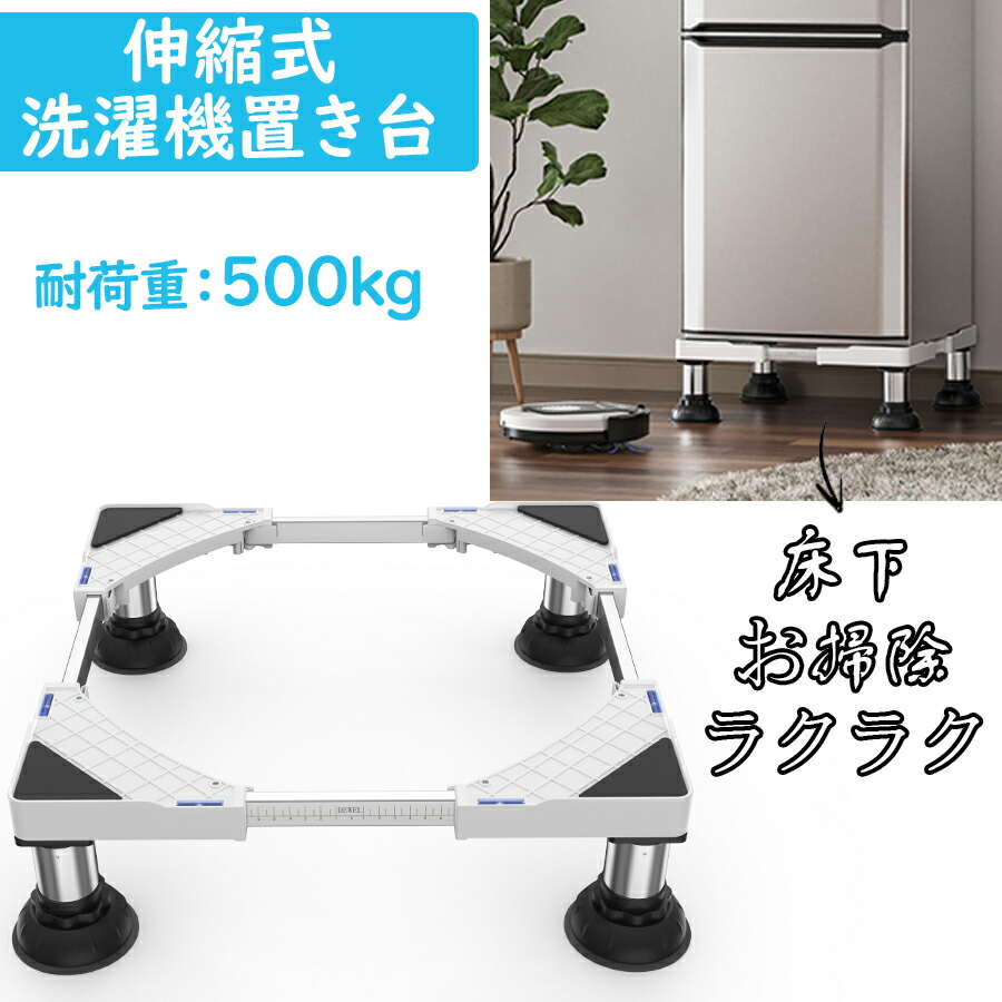 楽天市場】【SS限定☆15%OFF券＆P5倍】洗濯機 冷蔵庫 台 置き台 かさ