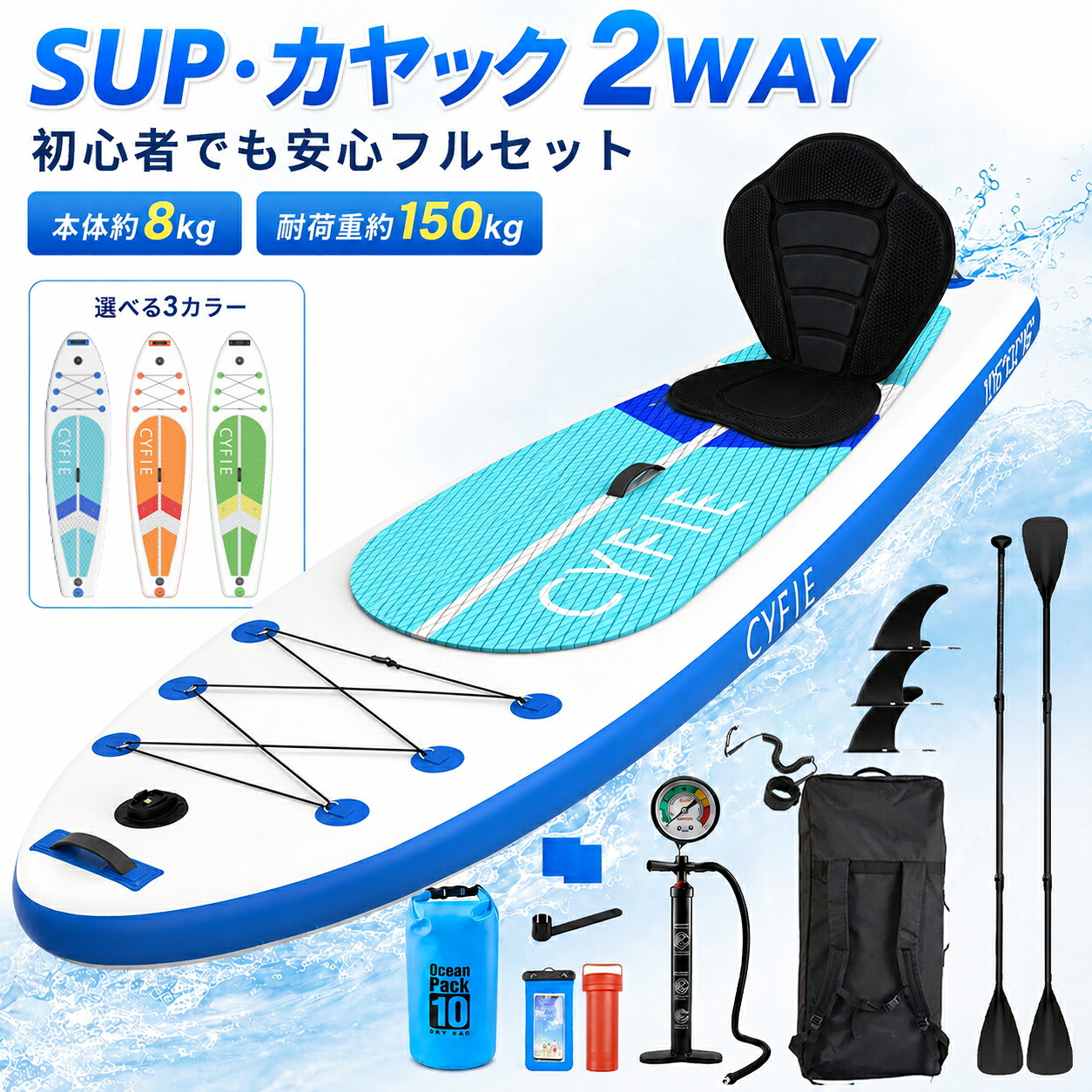 【マラソン限定P2倍+最大13％OFF券】CYFIE SUP サップボード セット 320*81*15cm 超軽量 初心者 スタンドアップパドルボード サーフボード 水上散歩 sup ボード 釣り マリンスポーツ 空気注入式サップ 軽量 両用パドル カヤックシート リーシュコード 滑り止め｜大柳ショップ