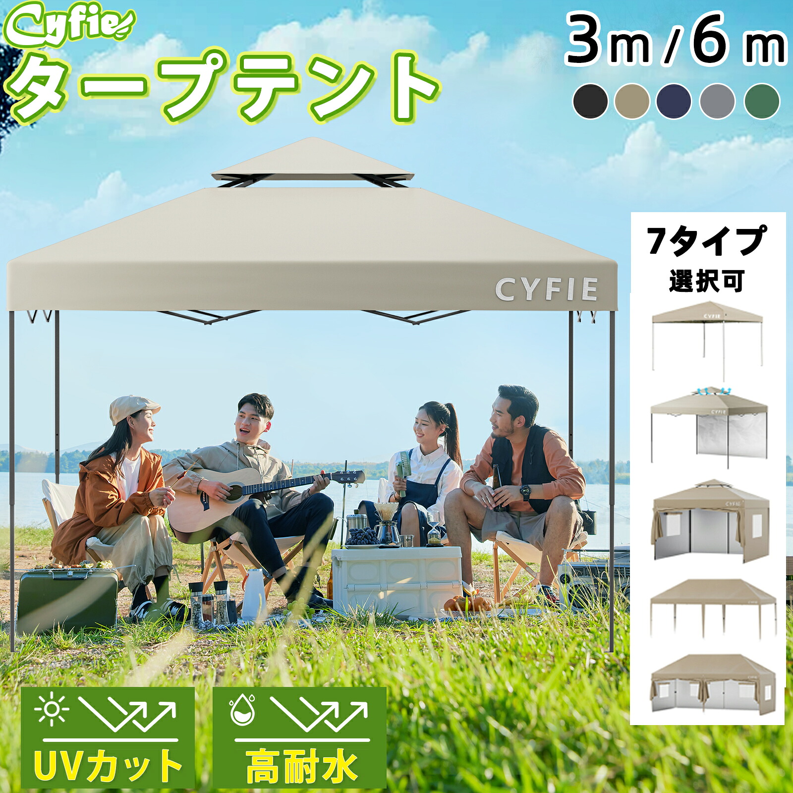 【マラソン制限事項P5倍＋最高限度2000円券！！2m/3m/6m選べる】CYFIE タープテント 3m×3m UV処理 撥水 防風 側面居敷き1/4枚 キャンプテント 競技大会 大型 高さ3度合い自然調整 手ごわいスチール写真製 ベンチレーション付 精神的な統合分かりやすい 納める御徒面子付 非常用 火工品市民大会 夏喜び事 でき事 スポーツ・アウトドア-テント・タープ-タープ