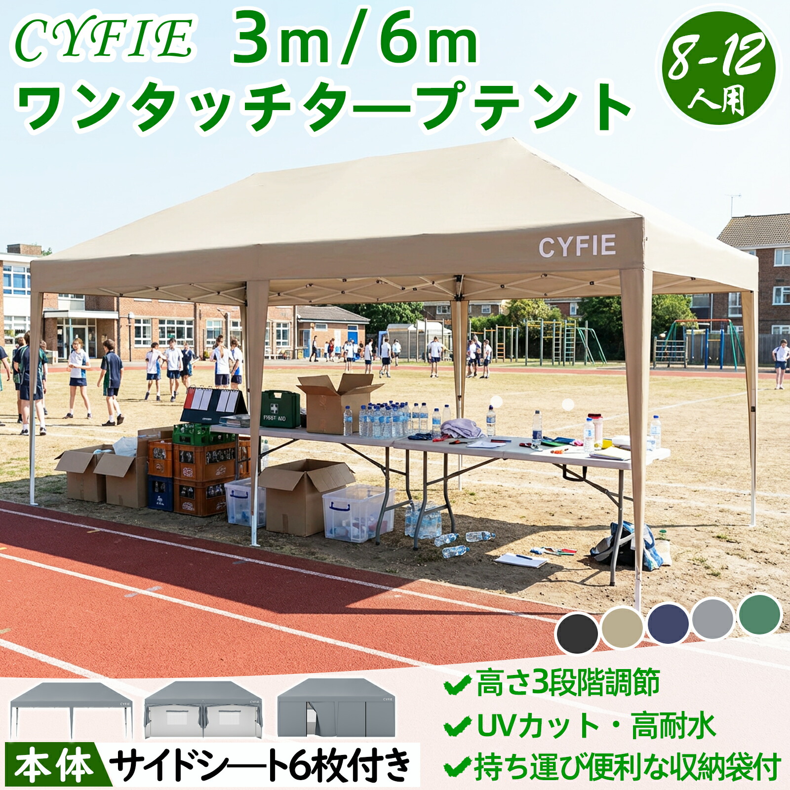 【SS押さえる10%OFF券+P3倍！防風★飾り気の無い組み立て】CYFIE タープテント 大型 3m 6m 側面腰掛け付 牢固たる スチール写真製 高さ3段調節する UV撥ねのける 高耐水工業 ベンチレーション付 防風 出来事天幕 難民キャンプ/ピクニック/競技大会/アウトドア/顔を合わせる用/力くらべ勇気付ける 非常用 納める容れもの付