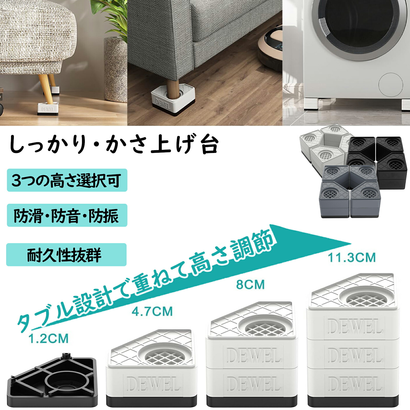 洗濯機、ソファ、冷蔵庫、棚、テーブル 楽天市場】【SS限定15%OFF＋P5倍！】DEWEL かさ上げ台 高さ調節 継ぎ脚