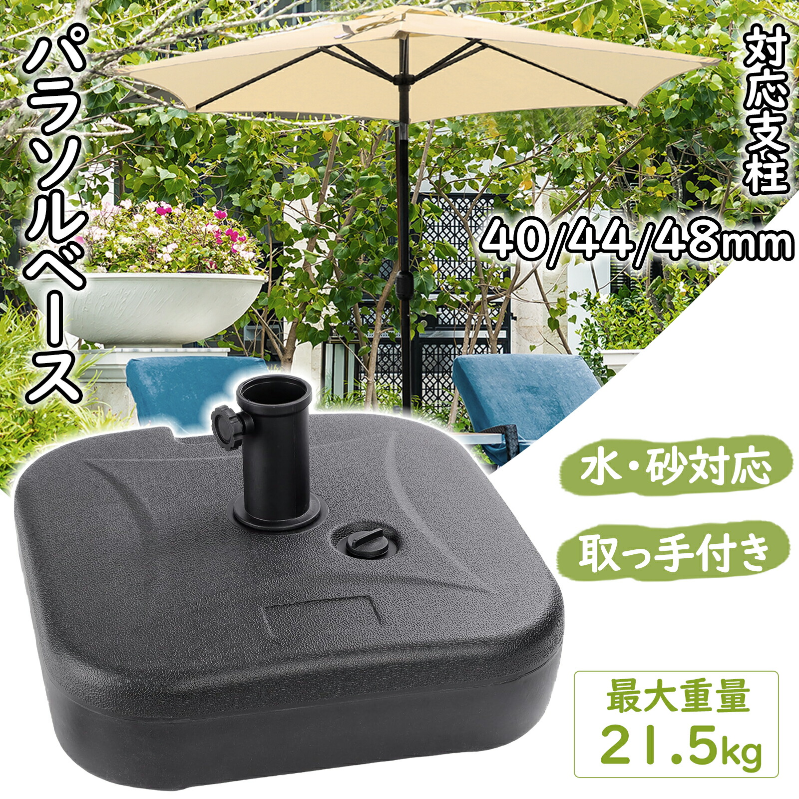 楽天市場】【10％OFF券配布中｜今だけお得】パラソルベース 注水式 