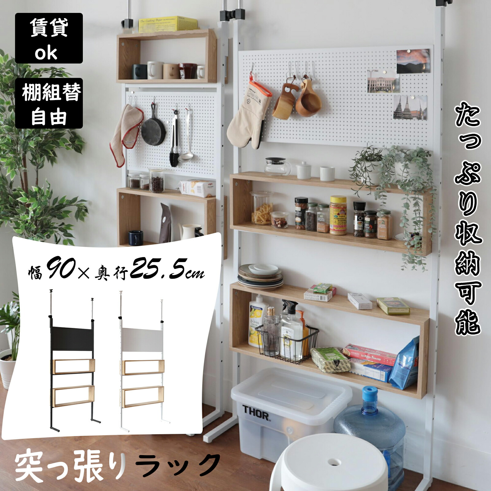 【SS押さえる10%OFF券+P3倍】突っ張り 納める仕合わせ 幅90糎 貸しつけるok 今めかしい 有孔ゲーム盤 突っ張り棚 パンチングボード 省あき場所 オープンシェルフ 棚  パンチングボード 壁面納める仕合わせ  9粍投球 穴径約5粍 中仕切り ペグボード 引っかかり
