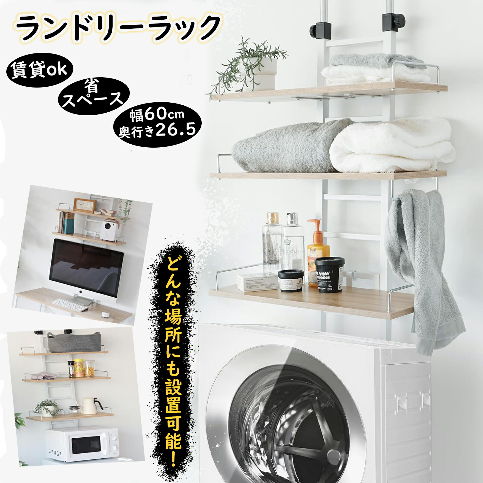 【マラソン限定P2倍+最大13%OFF券】洗濯機収納ラック ランドリーラック 幅60 洗濯機上 収納 つっぱりラック おしゃれ 突っ張りラック ランドリーワゴン ランドリー収納 おしゃれ 薄型 洗濯機ラック 棚 突っ張り棒 突っ張り棚 つっぱり スリム 高さ201~279cm 棚板3段|大柳ショップ