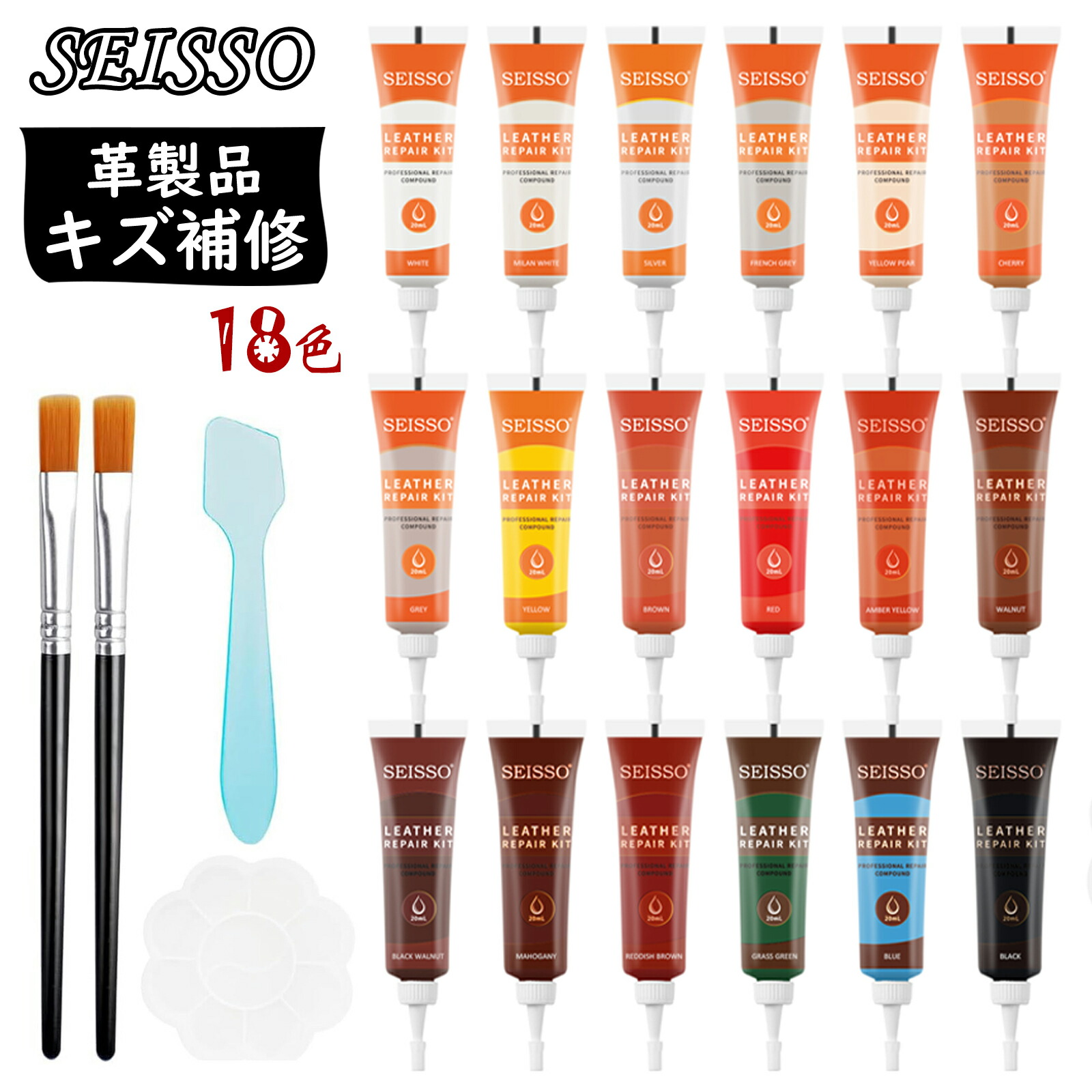楽天市場】【11日まで15％OFF券】SEISSO 革製品 革 補修 カラー
