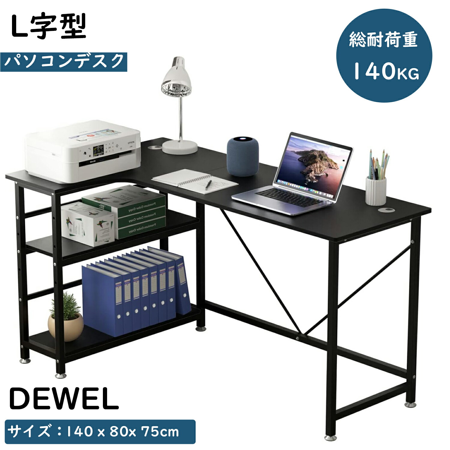 【14999→13499円】【在庫処分】DEWEL L字型 パソコンデスク コンピューターデスク PCデスクデスク ゲームテーブル コーナーテーブル デスク収納 オフィスデスク ワークテーブル 机 ゲームデスク リムーバブルラック テレワークテーブル 勉強机