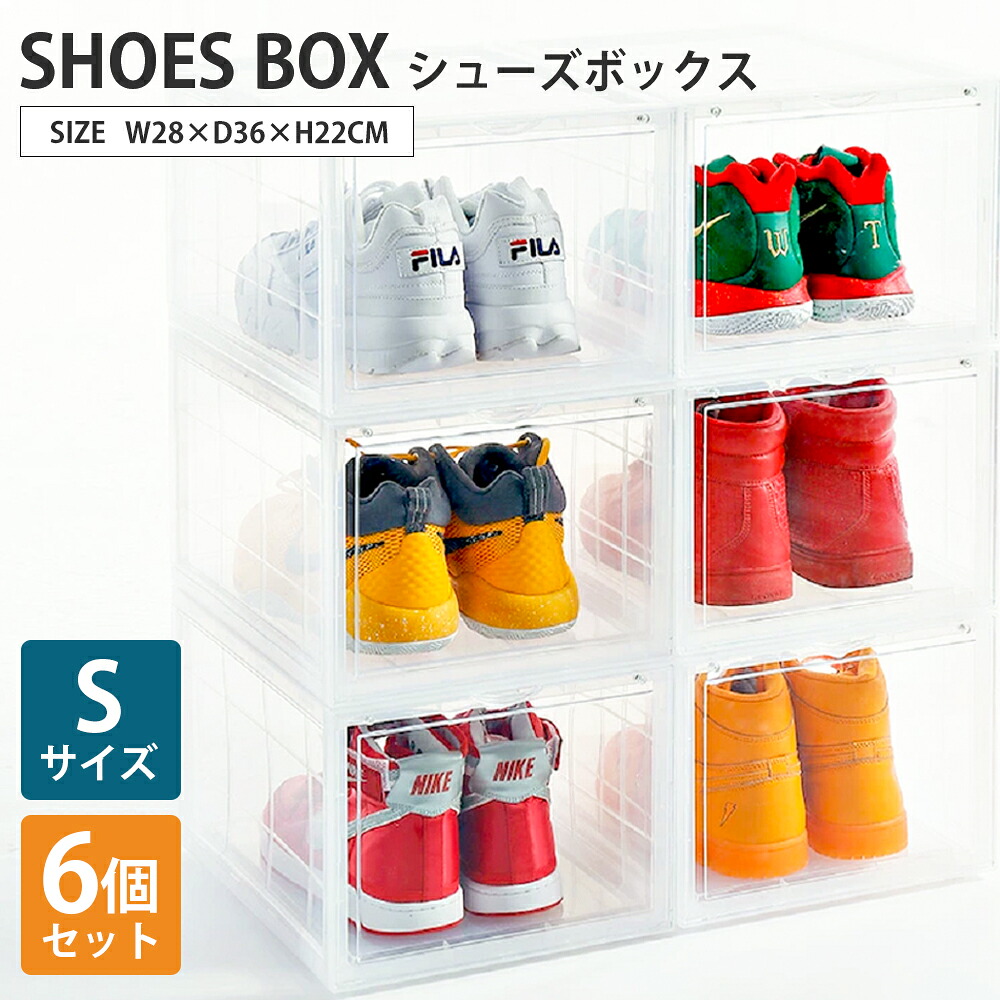 【在庫一掃】シューズボックス 6個セット クリア Sサイズ 透明 靴収納 収納 スニーカーボックス 靴箱 下駄箱 コンパクト 幅 玄関 マグネット 大容量 スリム 組み立て式 ラティッコ