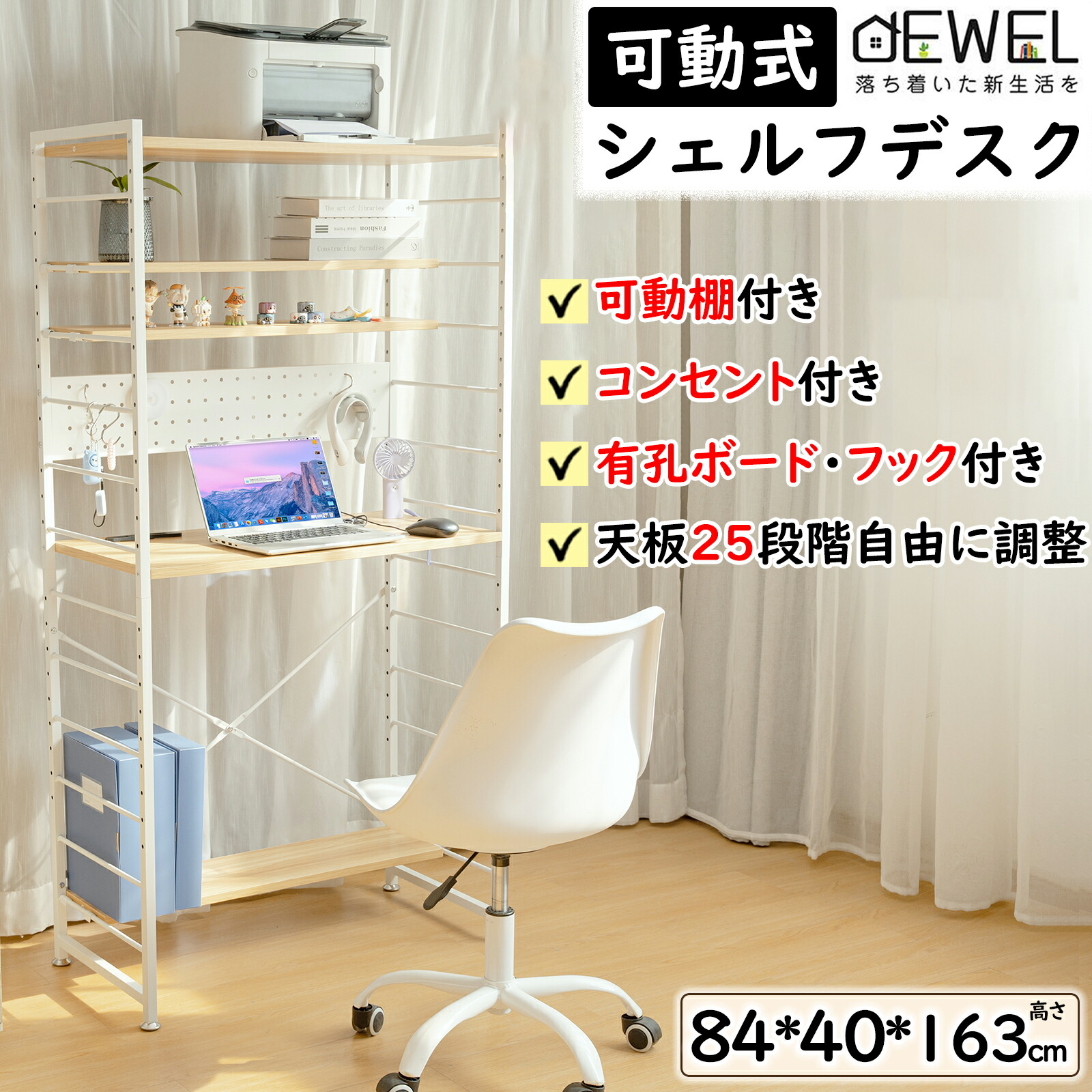 【今だけ！10%OFF引き換え証】DEWEL マイコン仕合わせ シェルフ 事務机 仕合わせ付き添い人 幅84x奥ふかさ40糎 納める 棚付き添い人 差し込み付 省空白文字  机 パソコン事務机 有孔ゲーム盤付 棚板高さ合わせる可 御機嫌事務机 引っ掛かり4個付 一人暮らし 学び取る机 やり方机 在宅仕え奉る
