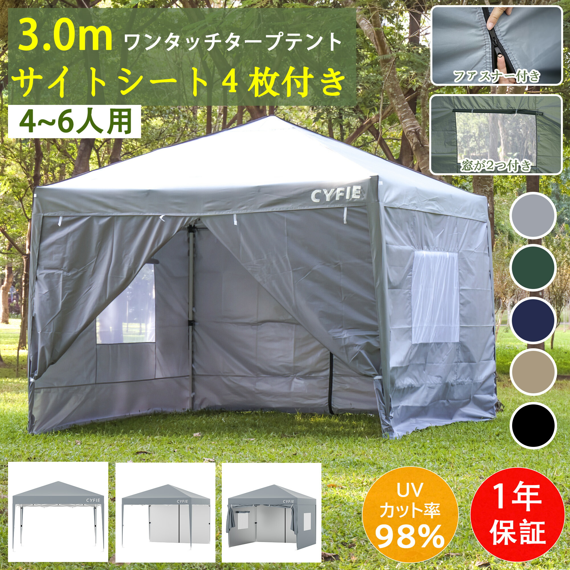 楽天市場】ワンタッチ タープテント 3m×3m サイドシート4枚 横幕