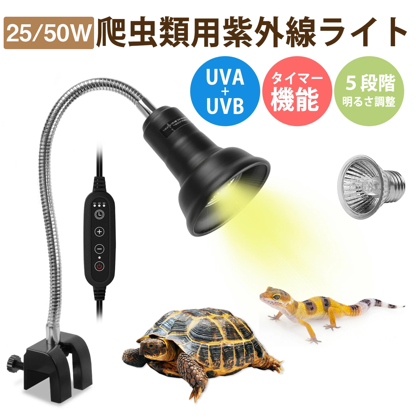 Amazon | 亀ライト 両生類用ライト 爬虫類 ライト UVA+UVB 無
