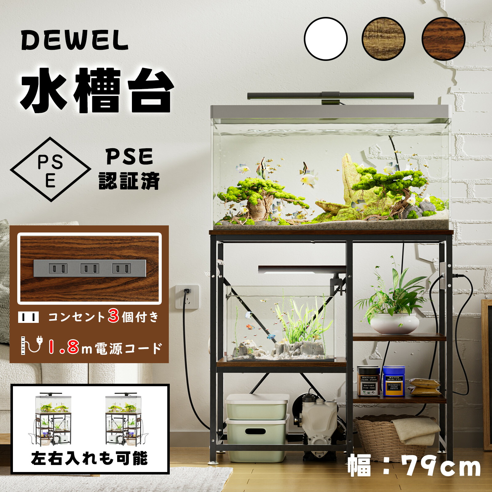 楽天市場】DEWEL 水槽台 幅79/90×奥行35/40×高さ75cm 水槽 台 ラック