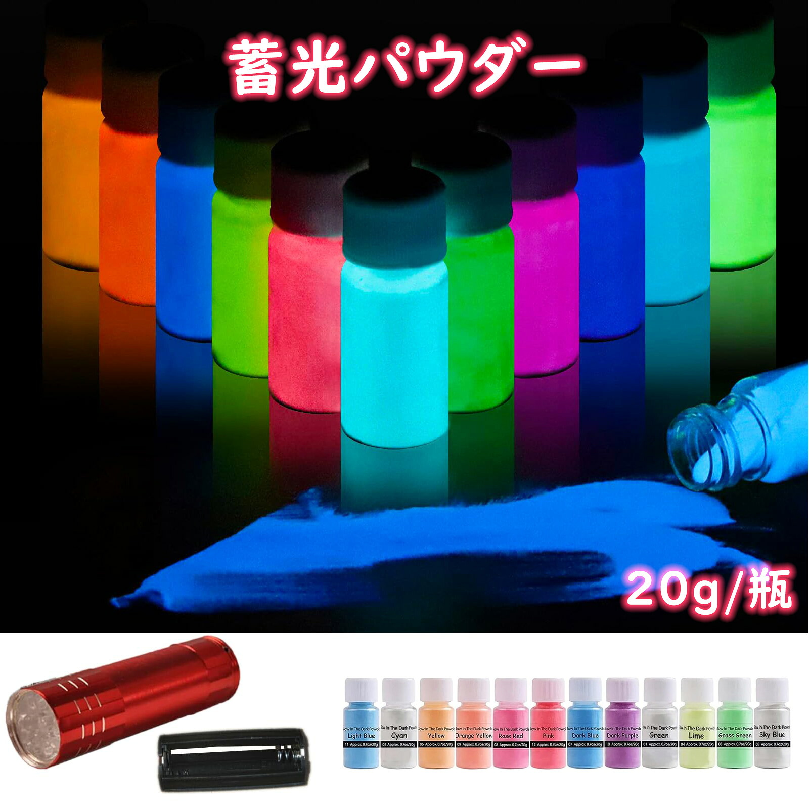 【楽天市場】Biutee 蓄光パウダー 夜光パウダー 20g 12色セット 蓄光塗料 蛍光パウダー 夜光 粉末 カラー塗料 高輝度 長時間 ...