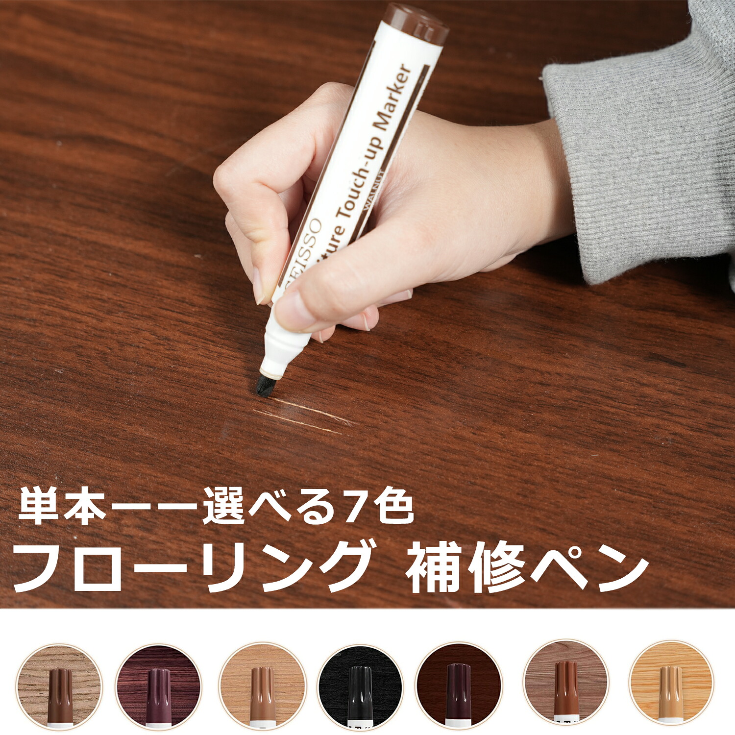 楽天市場】【マラソンP5倍×最大13%OFF券】 SEISSO フローリング 補修 