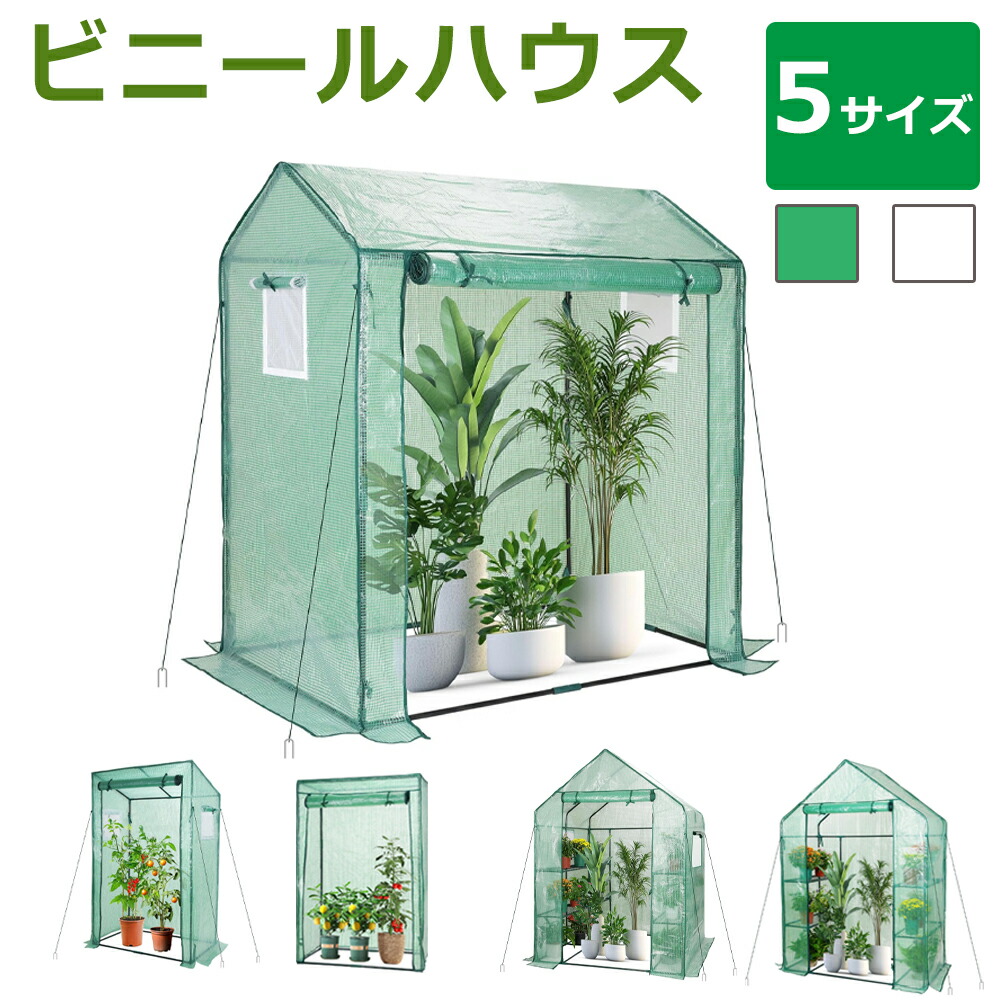 楽天市場】【冬支度応援!5倍Px8%クーポン】 1年保証 ビニールハウス 楽天市場】【冬支度応援!5倍Px8%クーポン】 1年保証 ビニールハウス