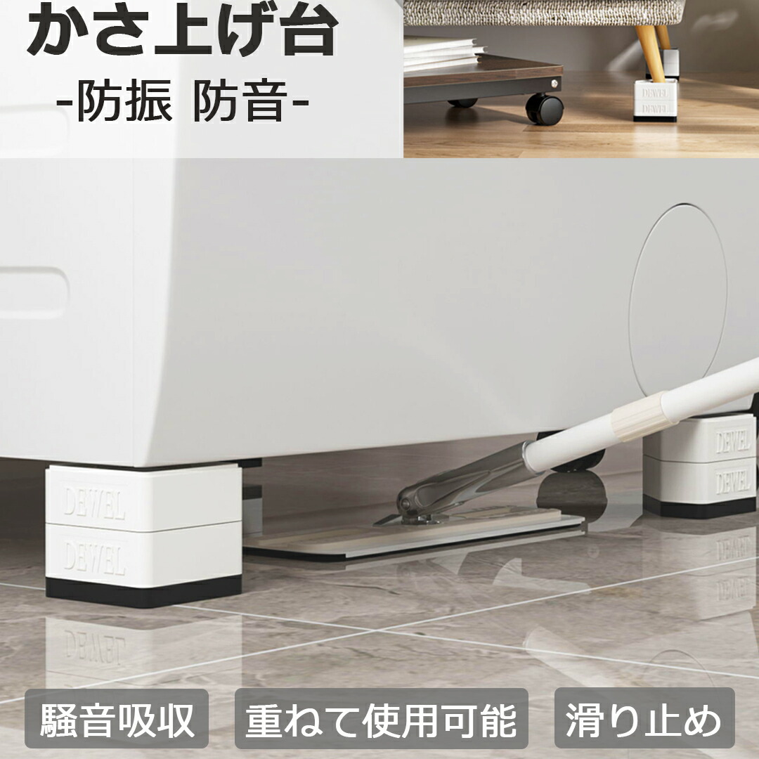 楽天市場】【SS期間P5倍&5％OFF券・あす楽】洗濯機 かさ上げ台