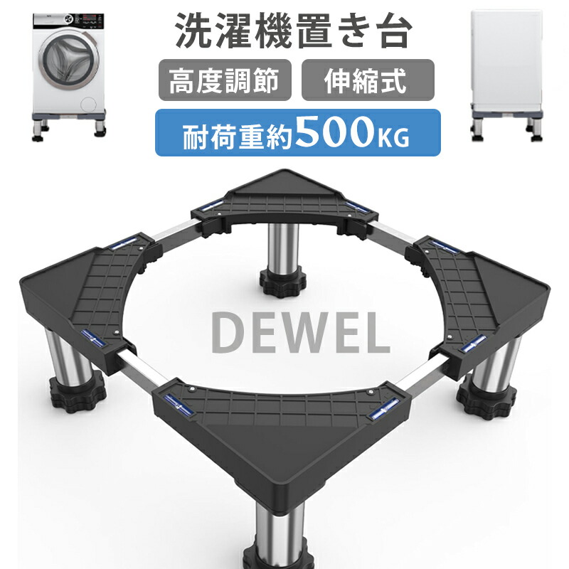 楽天市場】【2月末SALE！15％OFF券付】 洗濯機 置き台 かさ上げ台 防振