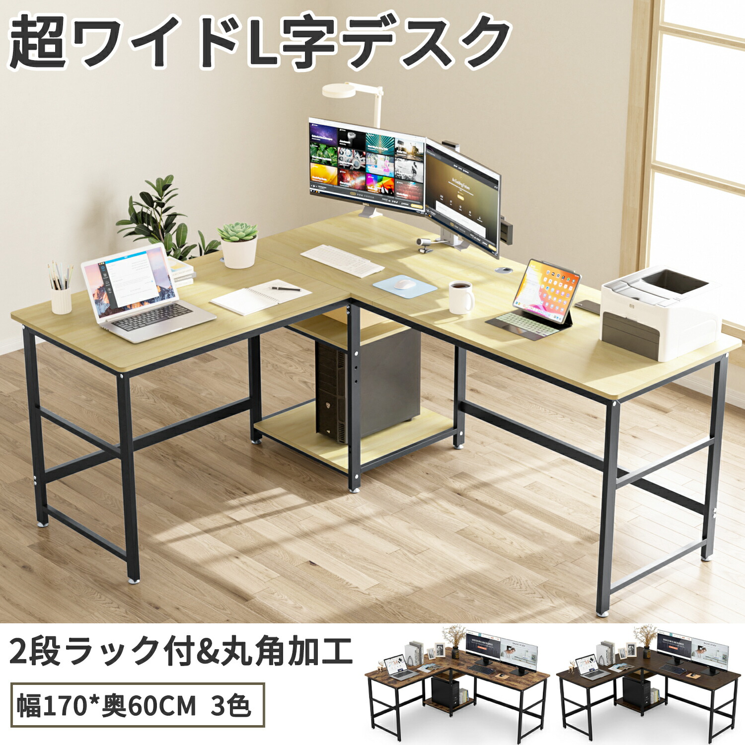 【マラソン期間7倍P＆10％OFF券】 DEWEL 超ワイドL字デスク パソコンデスク オフィスデスク PCデスク ゲーミング 超ワイド天板 可動収納棚付き ワークデスク コーナーデスク 在宅勤務 アジャスター付き 左右入替え ワークデスク 作業机 勉強机 テレワーク 新生活