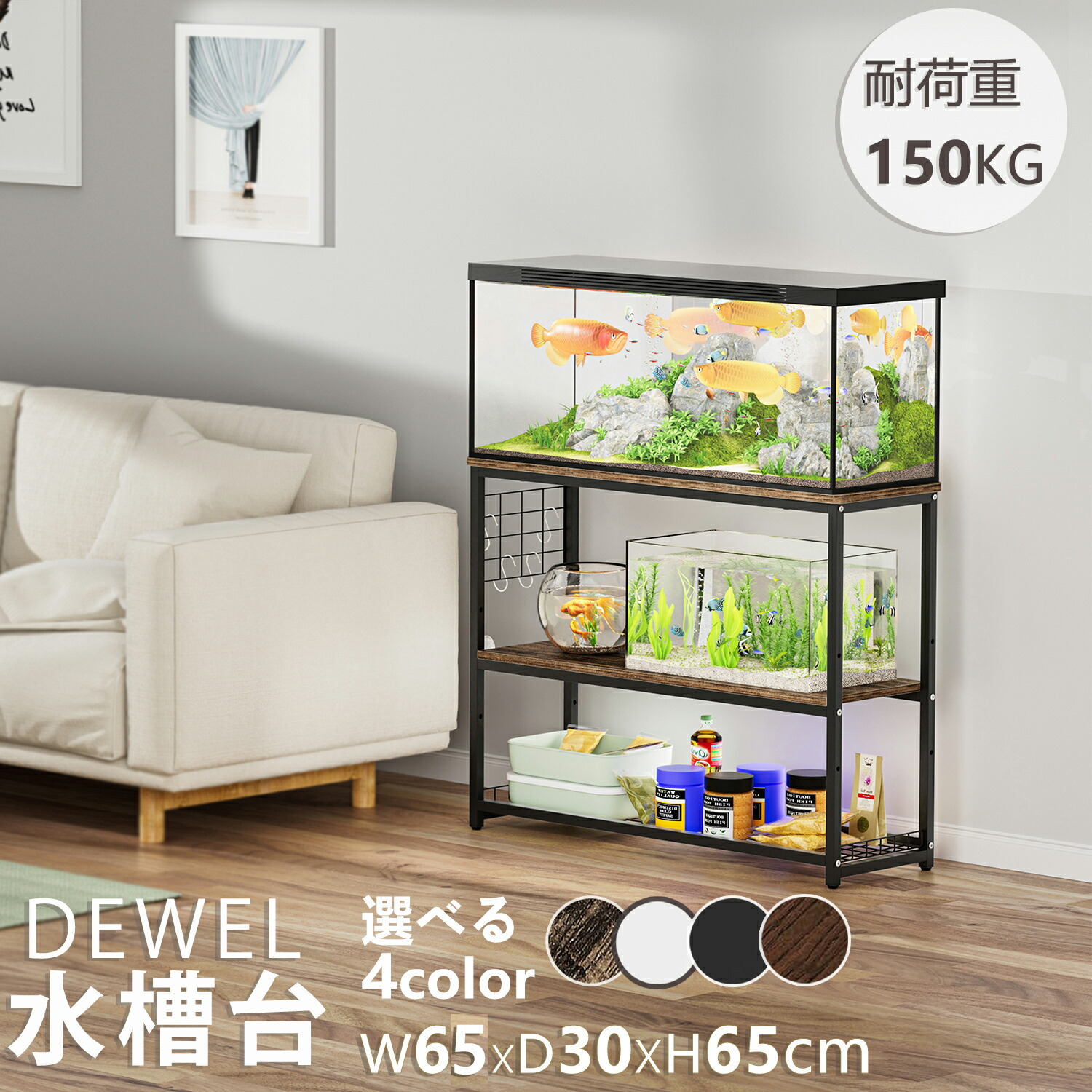 【楽天市場】『500円OFF あす楽』DEWEL 水槽台 水槽スタンド 幅65/90cm プリンタ台 3段 奥行き30cm×高さ70cm 収納 ラック  棚 シンク台 中棚板高さ三段階調整可 フック付き 総耐荷重約150kg 頑丈 スチール 錆びにくい シェルフ アジャスター付き 木目調 ...