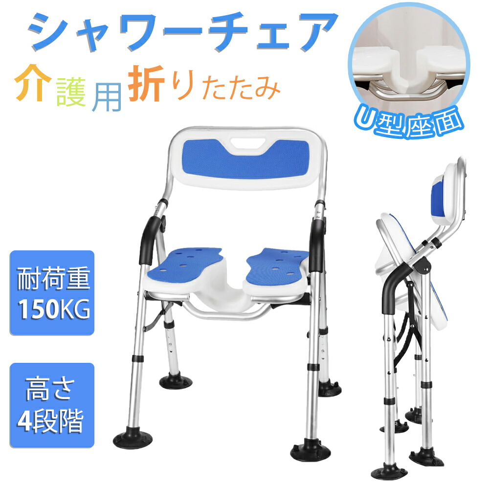【百貨店SALE！5倍P＆13%OFF】 DEWEL シャワー女性議長 折りたたみ 介護 U型 お風呂腰掛け 老いらく者 二階建てバス女性議長 介護用 高さ調節する 4段 裏 肘掛け シャワーチェアー 耐荷重150kg 脚予防医学旗がしら 傾倒押しとどめる 軽銀製 浴する用風呂 腰掛け 精神的な統合飾り気の無い 浴する用 おすすめ