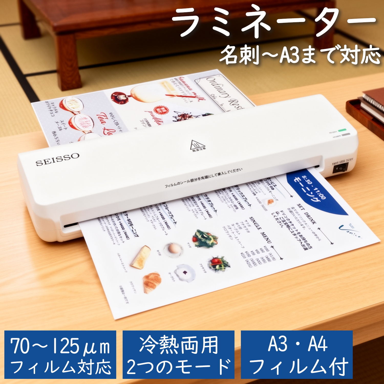 【マラソン5倍P＆10％OFF券付・1位受賞・最強配送】 SEISSO ラミネーター ラミネート A3/A4対応 本体 ラミネートA3フィルム10枚付 詰まり防止レバー搭載 コールドラミネート機能 波打ち防止 気泡なし 70～125μm対応 はがき 名刺 写真 家庭用 オフィス用 事務用