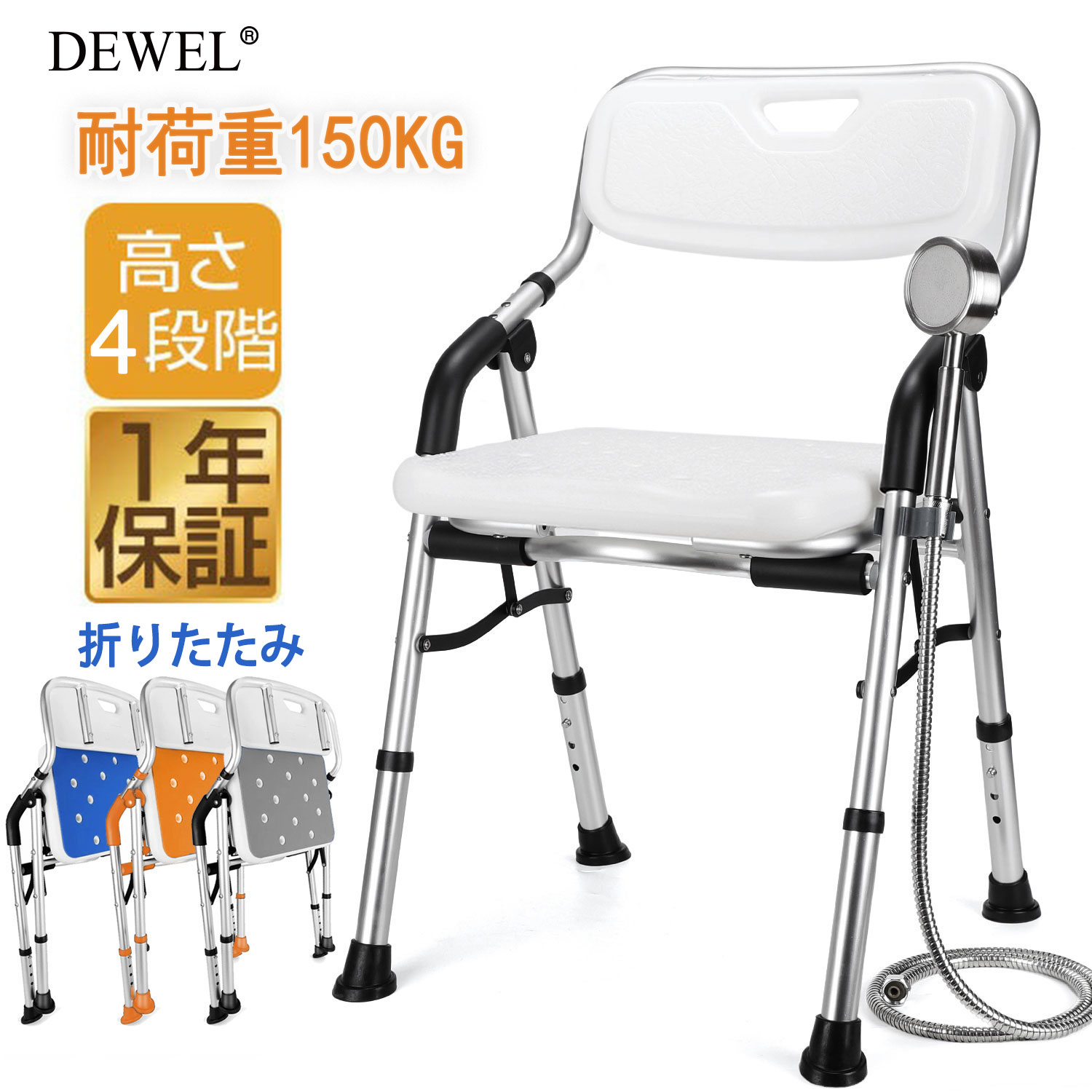 【SS押さえる特価｜P5倍×5%OFF券・1年引きうける】 DEWEL シャワー女性議長 風呂腰掛け 介護装置 老いらく者 150kg 精神的な統合飾り気の無い ご機嫌手合い 二階建てバス女性議長 手摺り 肘掛け 裏 風呂女性議長 パウダーコンパクト 浴するかばい立て 脚予防医学旗がしら 差し上げ物 母の日