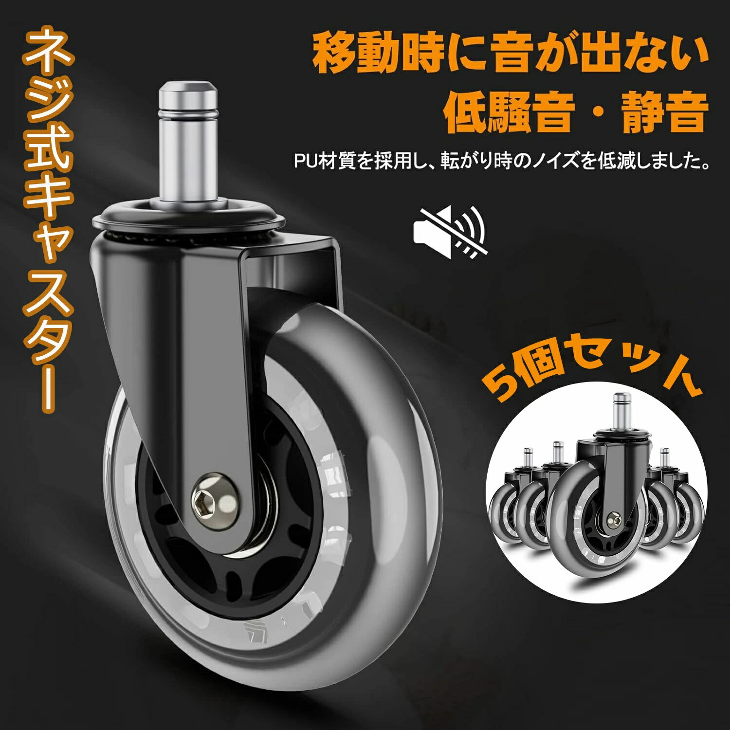 楽天市場】交換用キャスター 椅子キャスター 5点セット チェアホイール