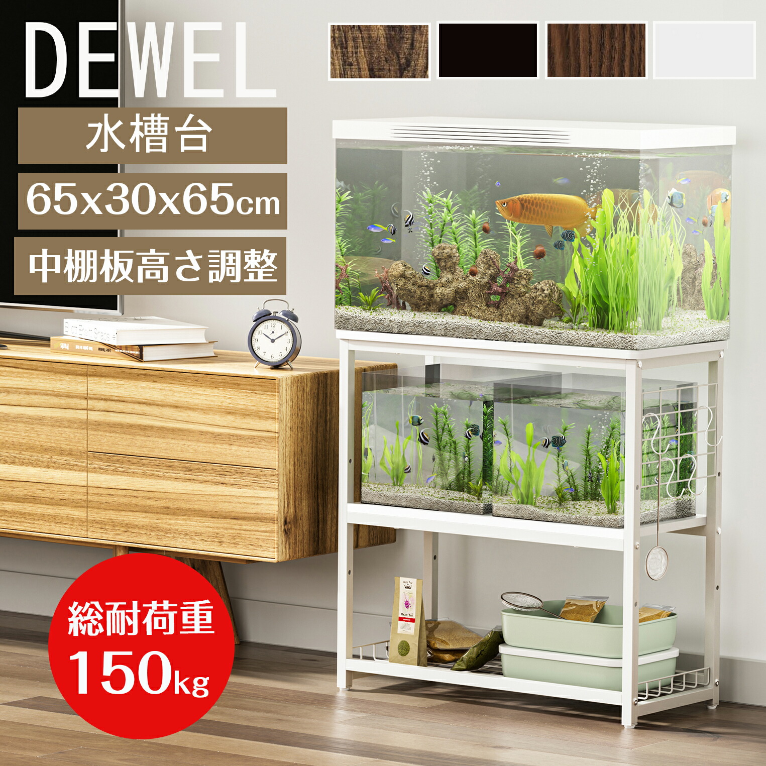 【百貨店SALE！5倍P＆13%OFF】 海洋博物館台+海洋博物館点火装置２点書き割り DEWEL 海洋博物館台 印刷人台 海洋博物館仕合わせ 65珊 海洋博物館照明ランプ 白木 印刷人台 木製 3段 納める仕合わせ 飼う 繁殖 お世話 繁殖容れもの 熱帯魚 引っ掛かり付き添い人 4色 奥ふかさ30珊 海洋博物館用 ウッドデコスタンド