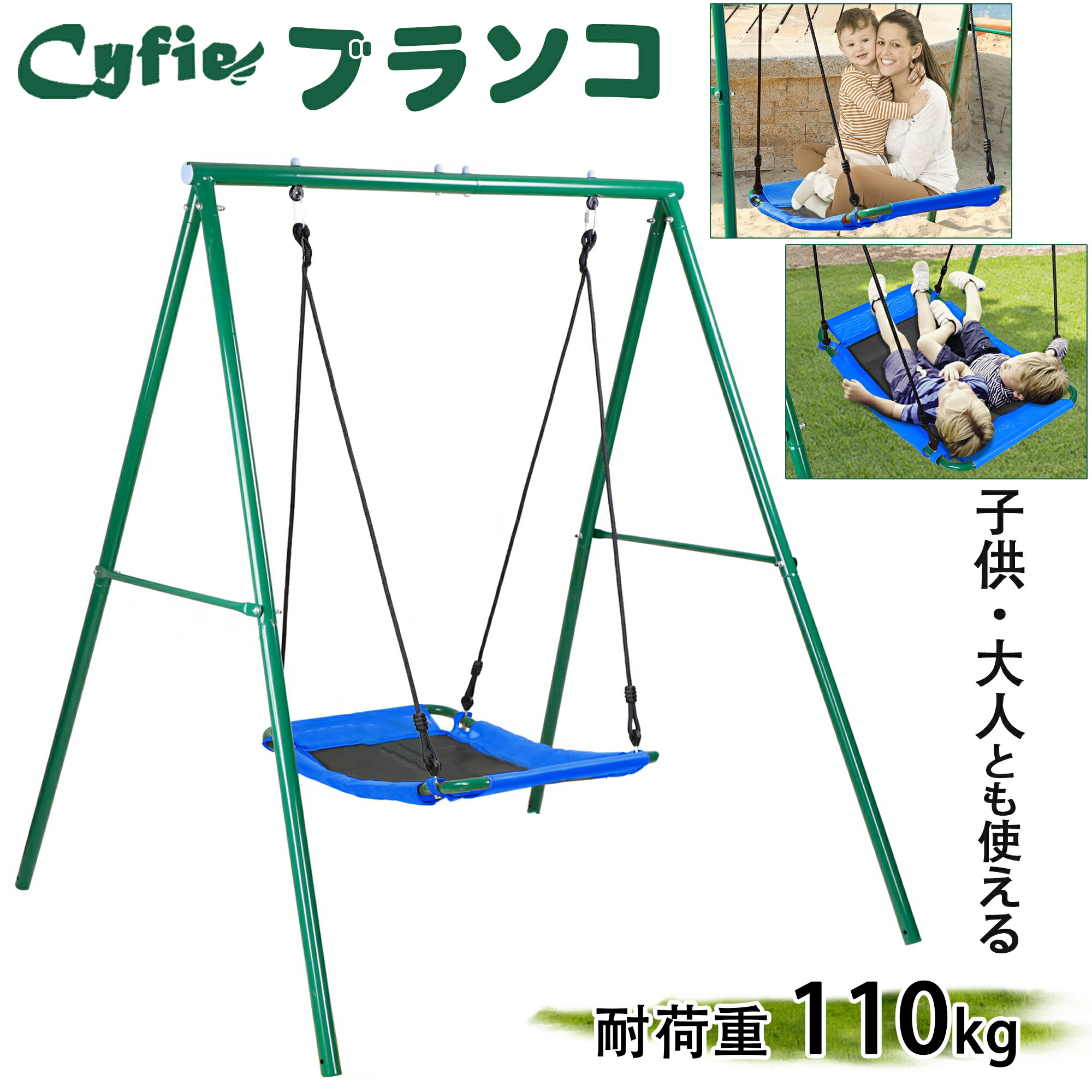 楽天市場】【SS限定☆12%OFF券＆P10倍】CYFIE ブランコ 1人乗り 屋外