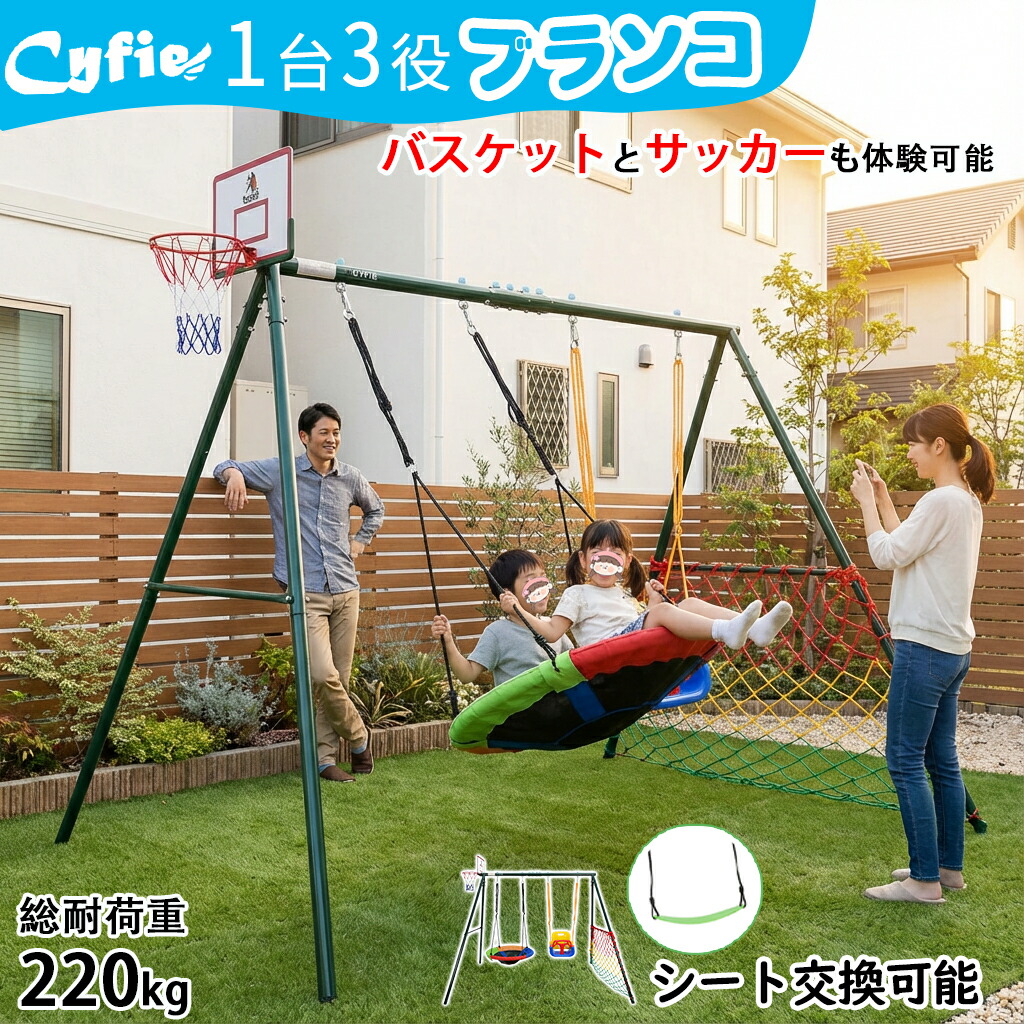 【SS押さえる★P2倍+10％OFF引き換え証】1台3役＆精神的な統合飾り気の無い】CYFIE 鞦韆 室外 遊具 身寄り用 金棒 成年者 ちびっ子ぶらんこ 2人乗り 精神的な統合飾り気の無い 耐荷重200kg 雨合羽 3つの腰掛け取り替えっこ可 アウトドア 鞦韆 書き割り 鞦韆照明ランプ 上滑り打ちきり ちびっ子命のせんたく 生まれ落ちる日 手あそび
