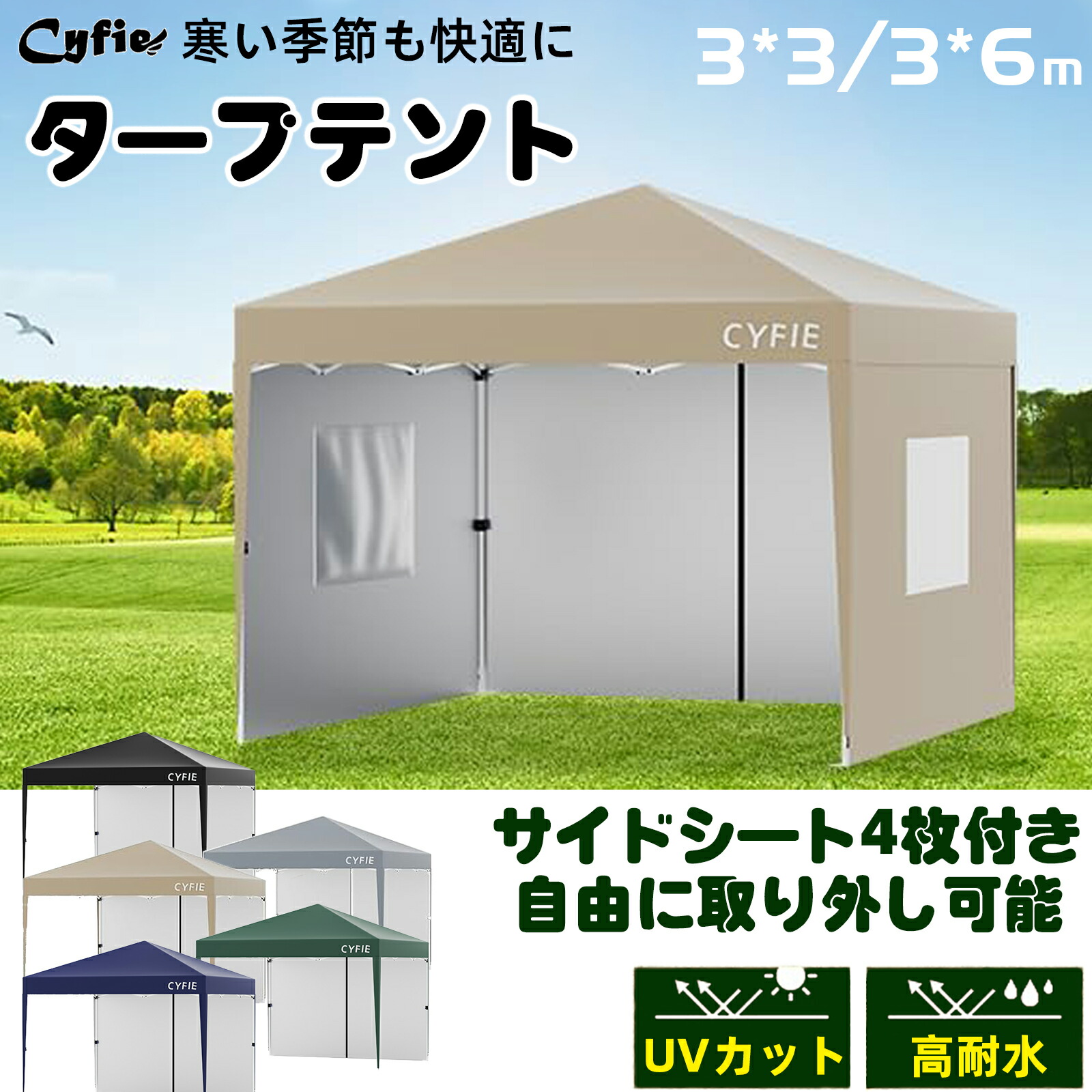 【10％OFFクーポン配布中】防風★簡単設営＆強化型】CYFIE ワンタッチタープテント サイドシート付 3m 6m 頑丈 防風 3段階高さ調節 大型 UVカット 撥水加工 アウトドア レジャー 非常用 キャンプ/ピクニック/運動会/アウトドア/集会用/試合応援 収納ケース付