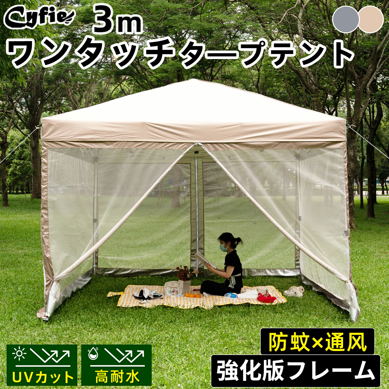 楽天市場】【限定10％OFFクーポン】CYFIE ワンタッチ タープテント 3m