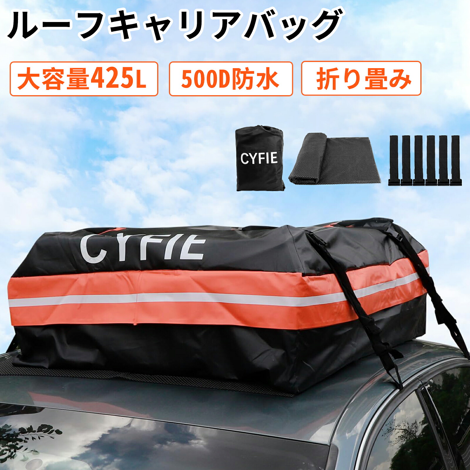 【1日限定12%OFF券&P5倍】CYFIE ルーフバッグ 車用ルーフキャリアバッグ 屋根バッグ 折り畳み 大容量425L 耐荷重40kg 携帯便利 レール不要 500D PVC 防雨 防雪 防風 ルーフボックス ルーフキャリアパッグ カールーフバッグ ドアフック 滑り止めシート