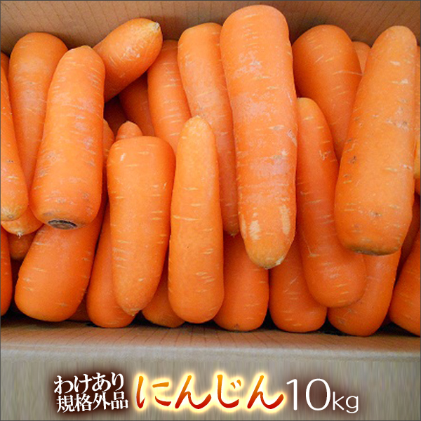 楽天市場】【クール便価格】にんじん5kg 農薬不使用 化学肥料不