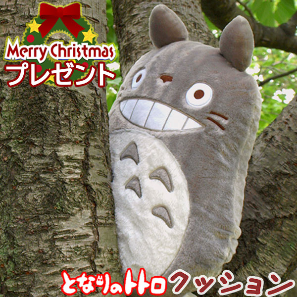 ≪となりのトトロ≫大トトロ もちもち クッション 低反発 ダイカットクッション トトロ ジブリ スタジオジブリ クッション ぬいぐるみ インテリア グッズ ギフト プレゼント ラッピング無料 クリスマス xmas ギフト画像