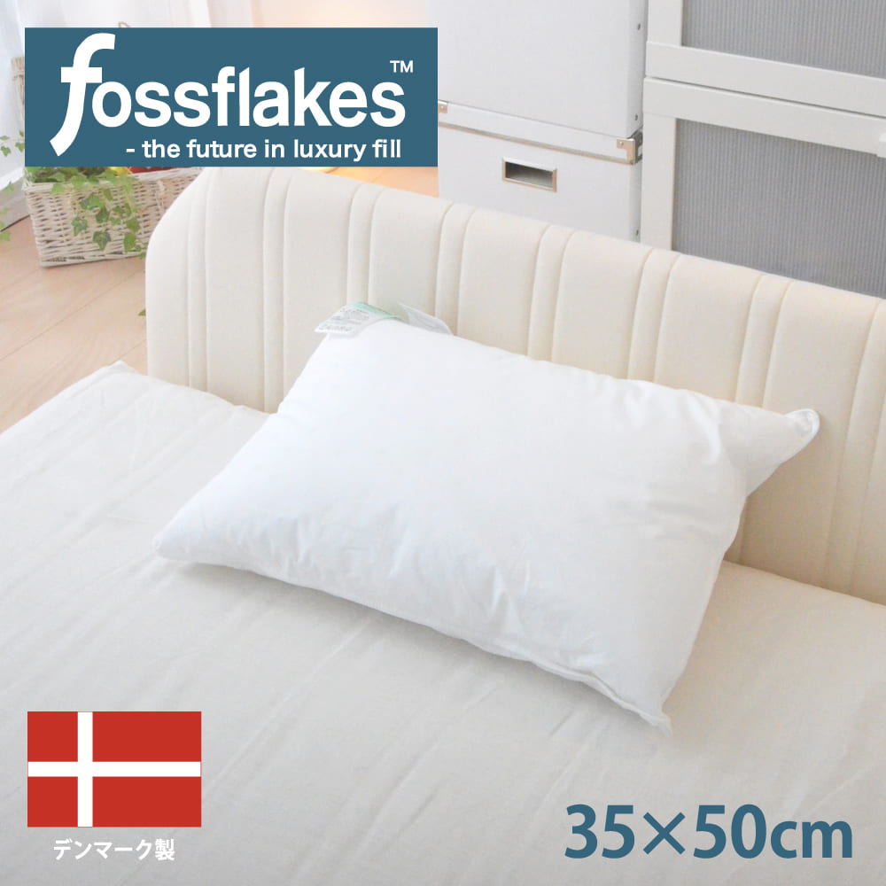 fossflakes 枕 43×63cmと専用ピローカバー（エコメルカリ便限定） Fossflakes フォスフレイクス 枕 スペリオールピロー 43×63cm