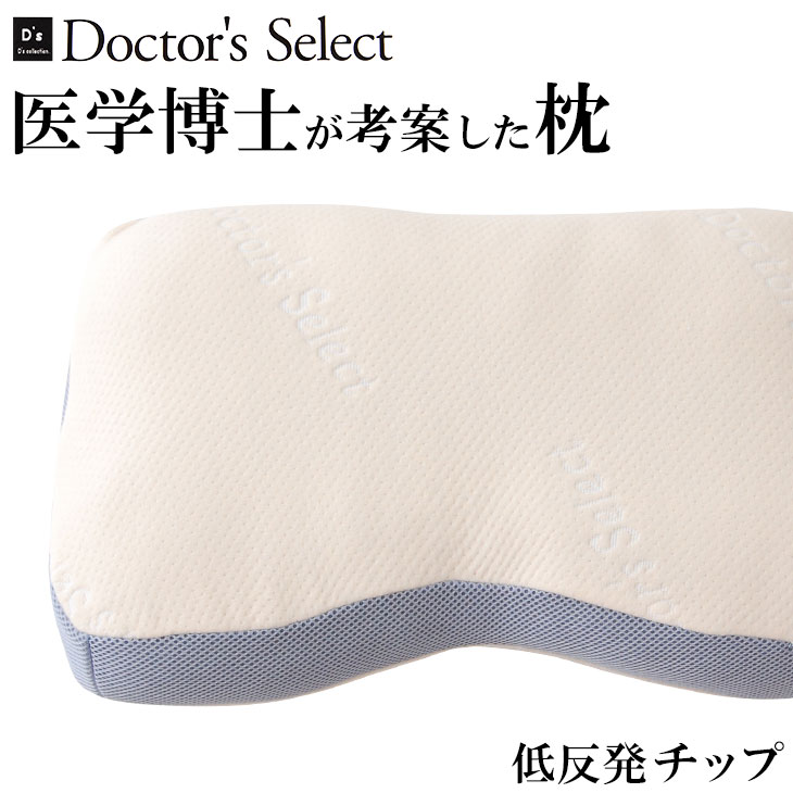 楽天市場 枕 Doctor S Select ドクターズセレクト 医学博士が考案した 備長炭入り 健康まくら 低反発チップ枕 ふんわり包み込まれるようなフィット感 ギフトラッピング無料 低反発 枕 まくら Pillow 男性向け 女性向け ウレタン 抗菌 N 枕と眠りのおやすみ