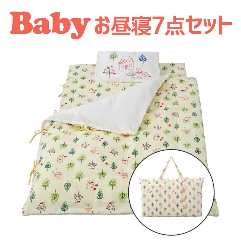 保育園用 ベビー布団 セット フジキ フォレストフレンズ ベビー用お昼寝布団7点セット（携帯用バッグ付き） ダブルガーゼ 【送料無料】【日本製】【ベビーお昼寝布団セット ベビー用布団 新生児 ベビー用品 赤ちゃん用 子供用 【保育園】 母の日 父の日 母の日ギフト2026