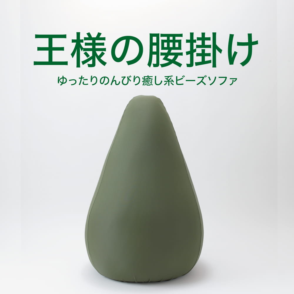 楽天市場】ビーズソファ 王様の腰掛け （カバー付） ダークブラウン