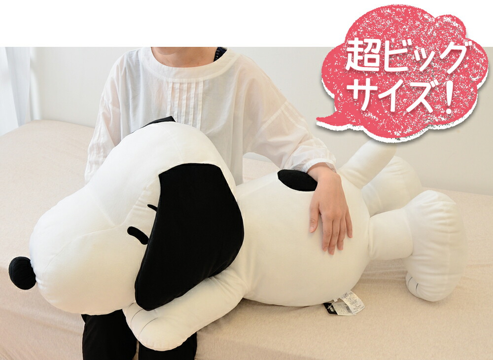 スヌーピー 抱き枕 全長 約 90センチ 送料無料 ギフトラッピング無料 キャラクター ぬいぐるみ かわいい 可愛い Snoopy ビッグ ジャンボ 特大 だきまくら 抱枕 抱きまくら 西川 西川リビング グッズ プレゼント 誕生日 父の日 あす楽対応 Napierprison Com