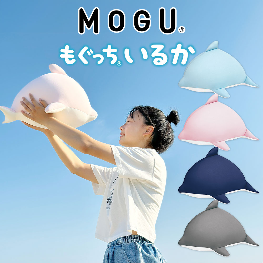 楽天市場】「 MOGU もぐっち いるか 」全4色【 クッション