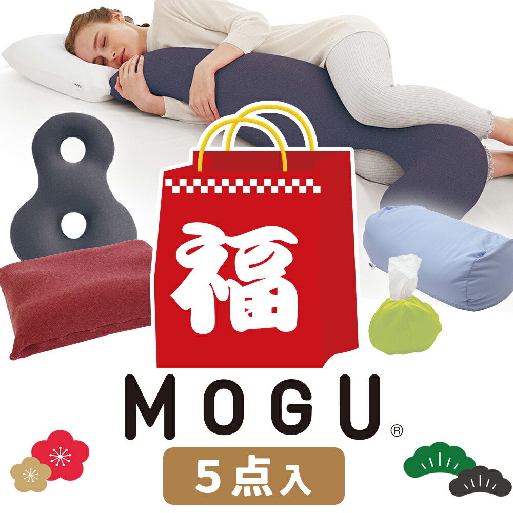 MOGU袋 (夏のハッピーバッグ)5点セット