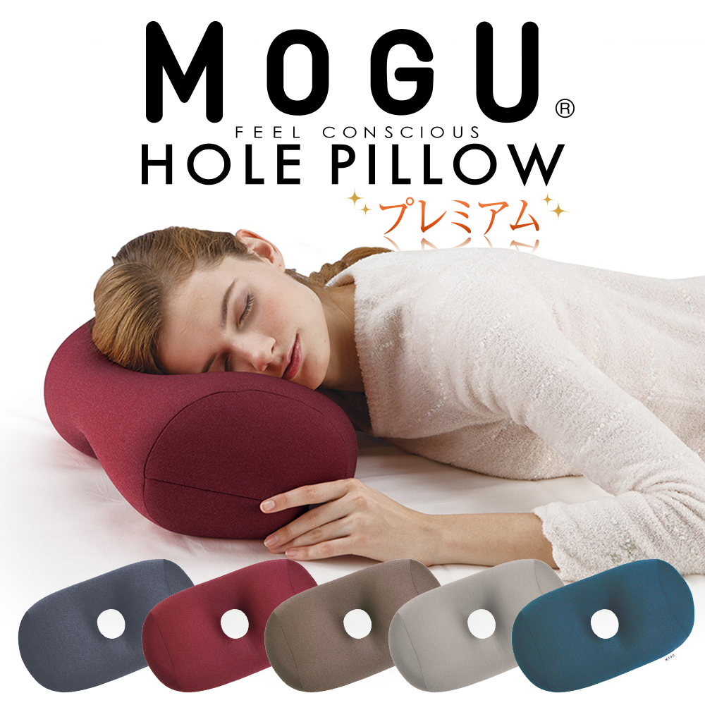 楽天市場】MOGU（モグ）ポータブル・ホールピロー 【日本製 穴あき パウダービーズ 正規品 腕枕 うつぶせ枕 仰向け寝 ドライブ 昼寝枕 クッション  マルチクッション 腰当て 背当て インテリア カラフル 夜行バス 旅行 飛行機 ドライブ オフィス】 : 枕と眠りのおやすみ ...