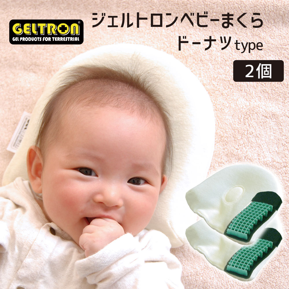 楽天市場 ジェルトロン ベビー枕 2個セット 出産祝いギフト 当店人気no1 ギフトラッピング無料 送料無料 おすすめ ベビーまくら ジェル 日本製 新生児 人気 赤ちゃん 枕 頭の形 向きぐせ 絶壁 寝はげ 予防 オーガニック N あす楽対応 枕と眠りの 楽天市場 ジェルトロン ベビー枕 2個セット 出産祝いギフト 当店人気no1 ギフトラッピング無料 送料無料 おすすめ ベビーまくら ジェル 日本製 新生児 人気 赤ちゃん 枕 頭の形 向きぐせ 絶壁 寝はげ 予防 オーガニック N あす楽対応 枕と眠りの