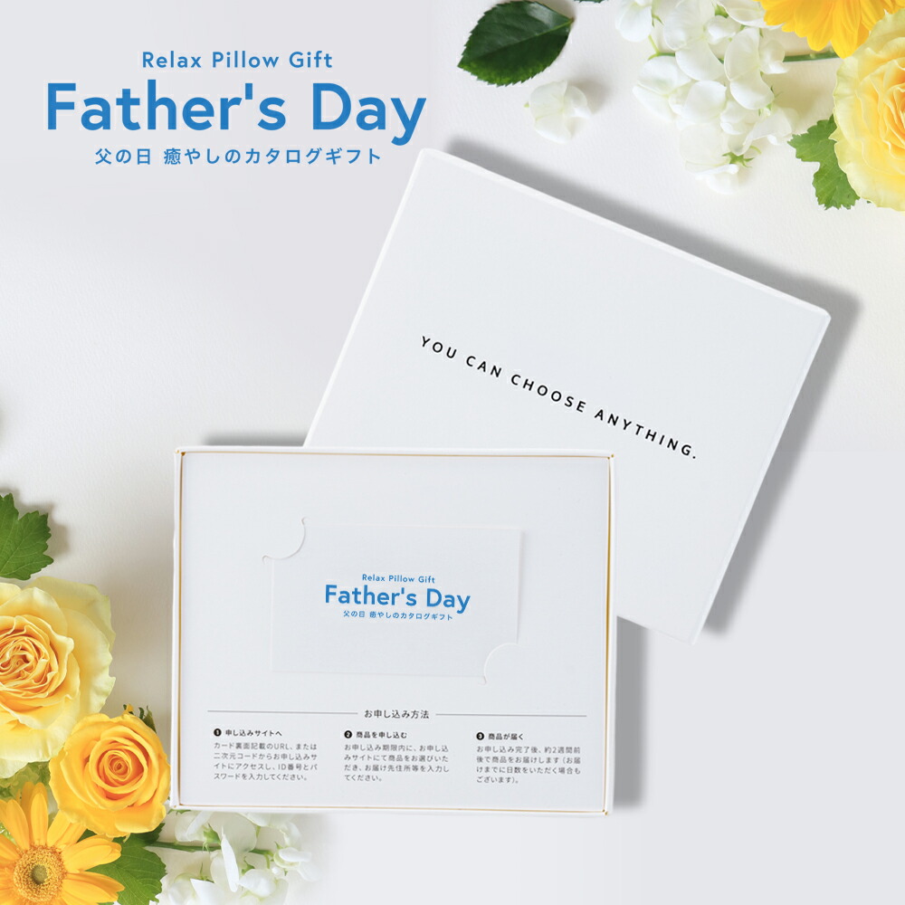 父の日カードギフト