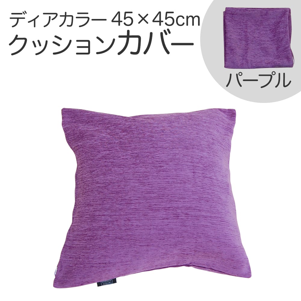 まきもん　クッションカバーロゴネイビー/新品 楽天市場】クッションカバー 45×45cm ディアカラー ネイビー