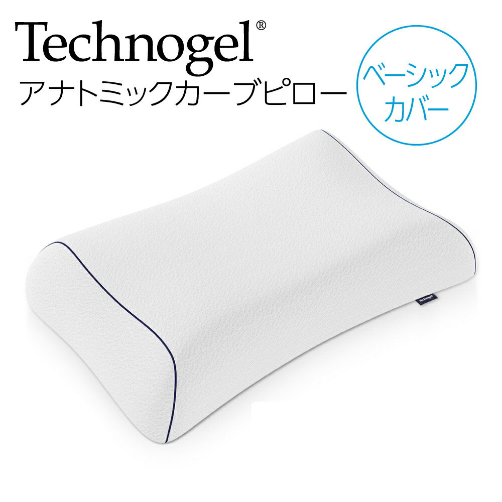 楽天市場】Technogel Original Collection Anatomic Curve Pillow