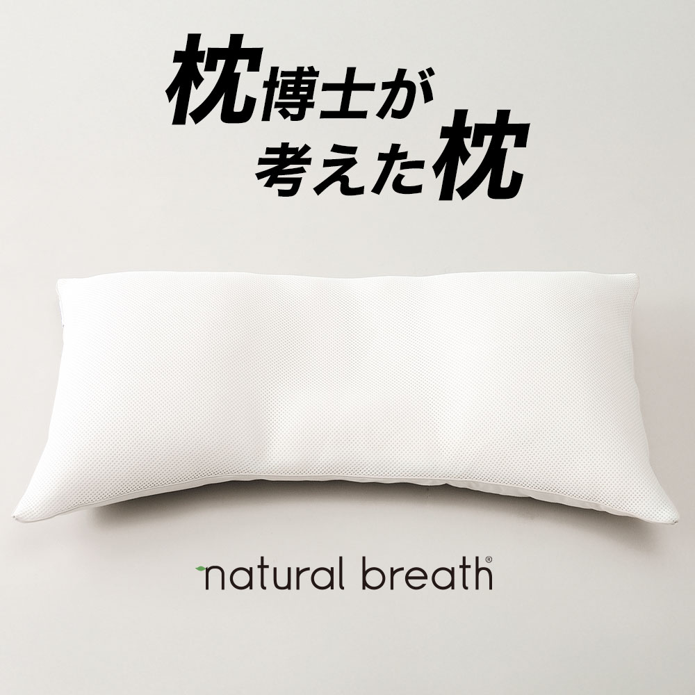 楽天市場】＼スーパーSALE ポイントUP中／枕博士が考えた枕 ナチュラル