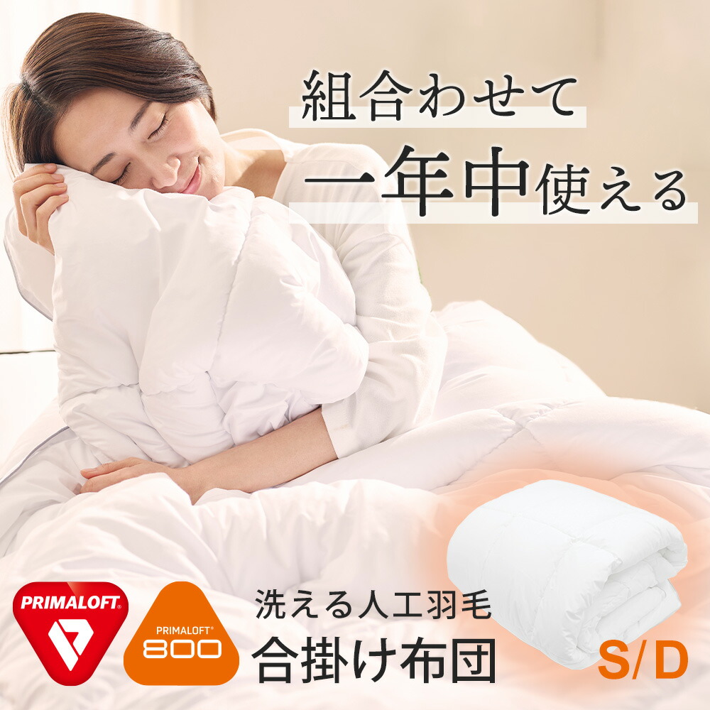 楽天市場】PRIMALOFT DUO プリマロフト・デュオ掛けふとん