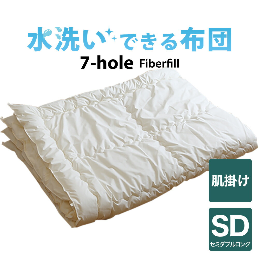 掛け布団 セミダブル 170×200 軽量 防寒 白 まとめ売り 寝具 洗濯OK 掛け布団 セミダブル 約170×200cm 日本製 送料無料 掛布団